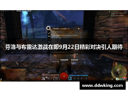 芬洛与布雷达激战在即9月22日精彩对决引人期待