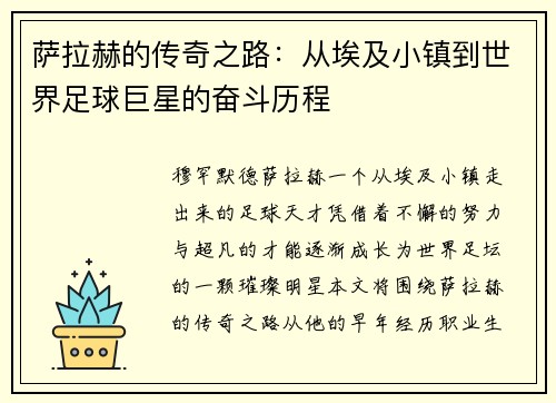 萨拉赫的传奇之路：从埃及小镇到世界足球巨星的奋斗历程